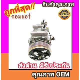 คอมแอร์ ฮอนด้า แจ๊ส05 เครื่องวีเทค คอมเพรสเซอร์ คอม แอร์ Compressor Honda Jazz 2005 Vtec GD คอมเพลสเซอร์ คอมแอร์รถยนต์