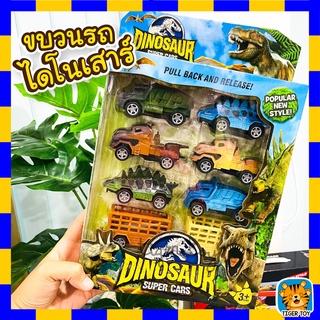 รถไถลานจิ๋ว รถไดโนเสาร์ dino dinosaur racing รถไถลาน รถจิ๋ว รถเด็กเล่น ของเล่น ไดโนเสาร์ รถลาน ของเด็กเล่น