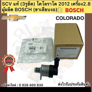 scv แท้ (3รูยึด) โคโลราโด 2012 เครื่อง2.8 รหัสอะไหล่ 0 928 400 830 ผู้ผลิต BOSCH (ขาเสียบงอ)