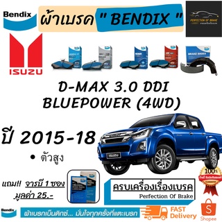 ผ้าเบรคหน้า-ก้ามเบรคหลัง Bendix Isuzu  D-Max 3.0 Ddi Blue Power 4WD  อีซูซุ ดีแม๊ก บลูพาวเวอร์ 4WD [RT85]  ปี 2015-18