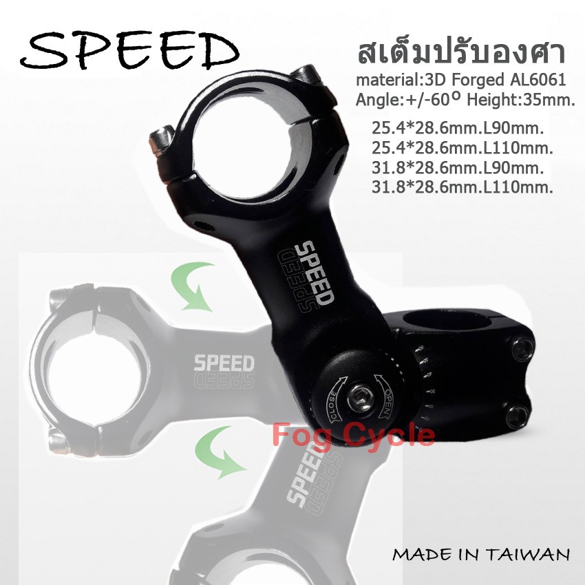 สเต็มปรับองศาคอแฮนด์จักรยาน MTB. SPEED 25.4 mm.,31.8mm. (Made In Taiwan)