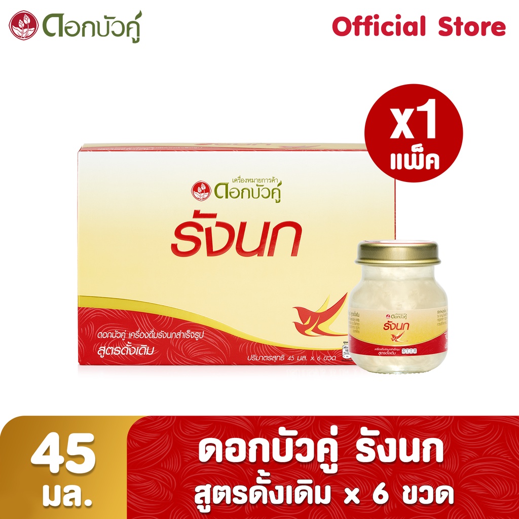 ดอกบัวคู่ เครื่องดื่มรังนกสำเร็จรูป สูตรไซลิทอล 75 มล.
