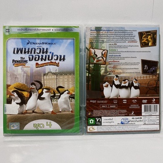 Media Play Penguins Of Madagascar Vol.4, The/ เพนกวินจอมป่วน ก๊วนมาดากัสการ์ ชุด 4 (DVD-vanilla) / S15969DV