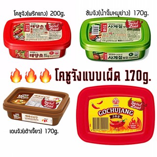 สำหรับคนใช้น้อย 🇰🇷ส่งไวมาก🇰🇷 โคชูจัง ซัมจัง เดนจัง กระปุกแท้  170-200 g.