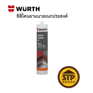 ซิลิโคน WURTH 280 มล. ซิลิโคนยาแนวอเนกประสงค์ ซิลิโคน อะซิเทตจีพี