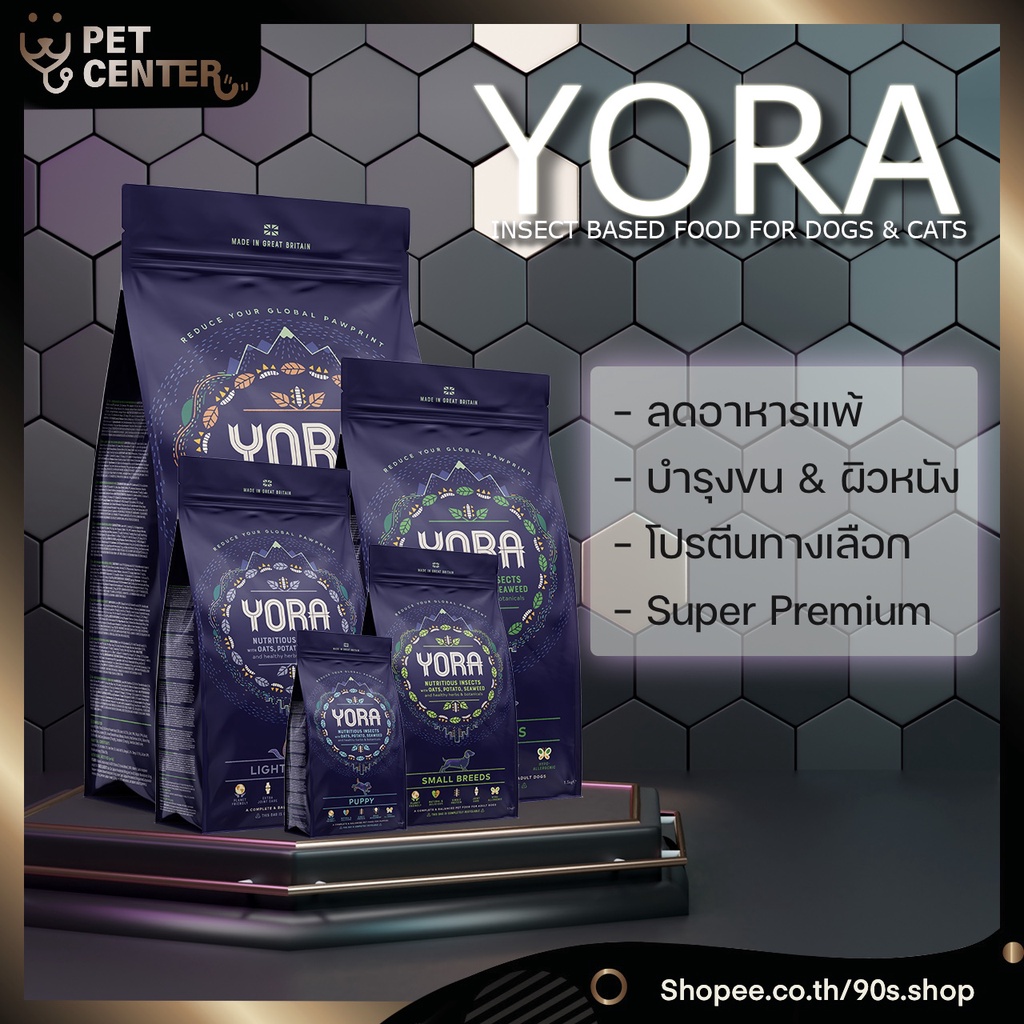 **ส่งฟรี** Yora (Dog) - Puppy | Small | Adult | Senior & Light อาหารสุนัข ทำจากโปรตีนแมลง 6kg & 12kg