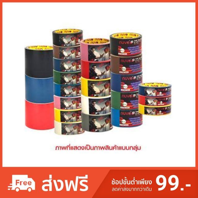 เทปผ้ากาว Nuvo นูโว 48 มมยาว 10 หลา​(2นิ้ว) แลคซีน รบกวนทักแชทก่อนสั่งนะคะ