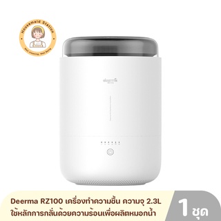 Deerma RZ100 เครื่องทำความชื้น ความจุ 2.3L ใช้หลักการกลั่นด้วยความร้อนเพื่อผลิตหมอกน้ำ รับประกันศูนย์ไทย 1 ปี