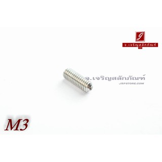 น็อตตัวหนอนสแตนเลส M3x8