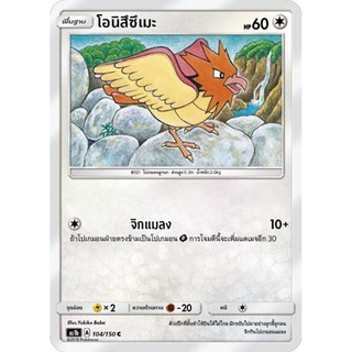 โอนิสึซึเมะ AS1b 104/150 Sun &amp; Moon — First Impact (เฟิร์สอิมแพค) การ์ด โปเกมอน ภาษาไทย  Pokemon Card Thai Thailand