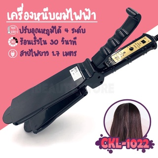 CKL-1022 ION HAIR-PERMING APPLANCE เครื่องหนีบผมตรง เซรามิคหน้ากว้าง ของแท้ (**มีประกัน)