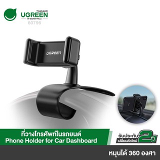 UGREEN รุ่น 60796 Dashboard Car Phone Clip Holder Dash HUD Mount Clamp 360 Mobile Safe Driving