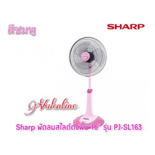 Sharp พัดลมสไลด์ตั้งพื้น 16" รุ่น PJ-SL164