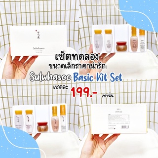 พร้อมส่งเช็คเลขได้📍  / แถมมาส์กหน้า SK-II / Sulwasoo Basic Kit  /  เซรั่ม โทนเนอร์ ครีม