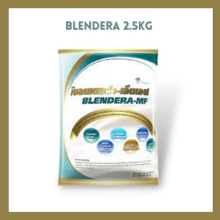 เช็ครีวิวสินค้า0581 Exp.4 23 นมBLENDERA MF 2,500g เบลนเดอร่า-เอ็มเอฟ BLENDERA-MF BLENDERAMF blendera mf 2.5kg.