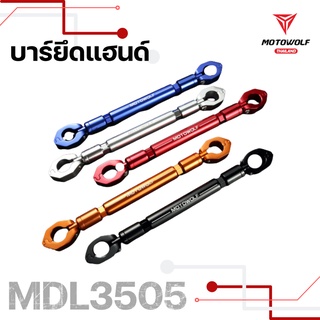 📲{สินค้ามีสีน้ำเงินกับสีแดง} 📲ที่ค้ำแฮนด์บาร์ อเนกประสงค์ MOTOWOLF MDL 3505 ของแท้100% ส่งไว!!