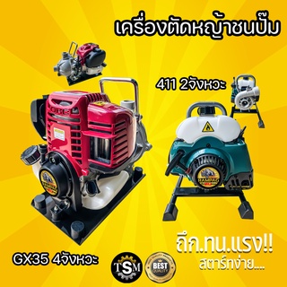 เครื่องสูบน้ำ RAMPAG ตราแรด ชนปั๊ม + เครื่อง รุ่น 2จังหวะ / 4จังหวะ เครื่องชนปั๊ม 1.5นิ้ว เครื่องสูบน้ำพกพา