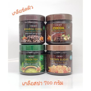 Cruset เกลือสปา ขัดผิว 700 กรัม เกลือกาแฟ