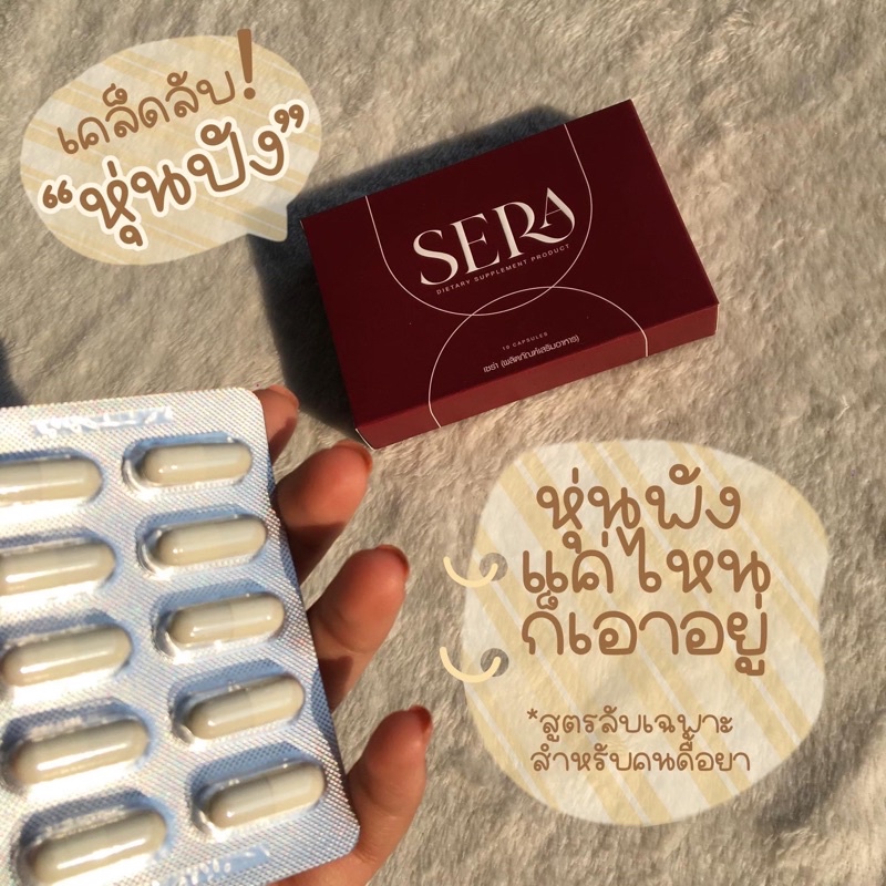 Seraของแท้ 💯ของแท้ ลดน้ำหนัก