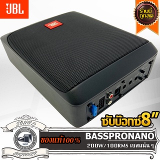 JBL BASSPRONANO ซับบ๊อกซ์ 8 นิ้ว เบสบ๊อกซ์ 8 นิ้ว แอมป์ในตัว Subbox Bassbox ซับวูฟเฟอร์ ลำโพง ซับเบส ดอกเบส ดอกซับ