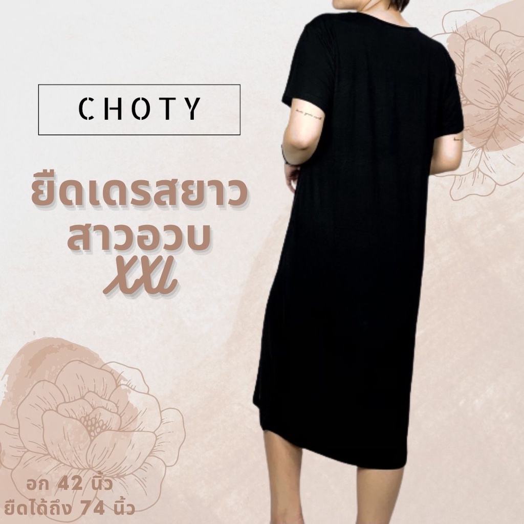 {ยืดแขนสั้นเดรส (ยาว) XXL} แบรนด์CHOTYSHOP ผ้าเรย่อน ไซส์ใหญ่ Bigsize เสื้อผ้าสาวอวบ CHOTYSHOP