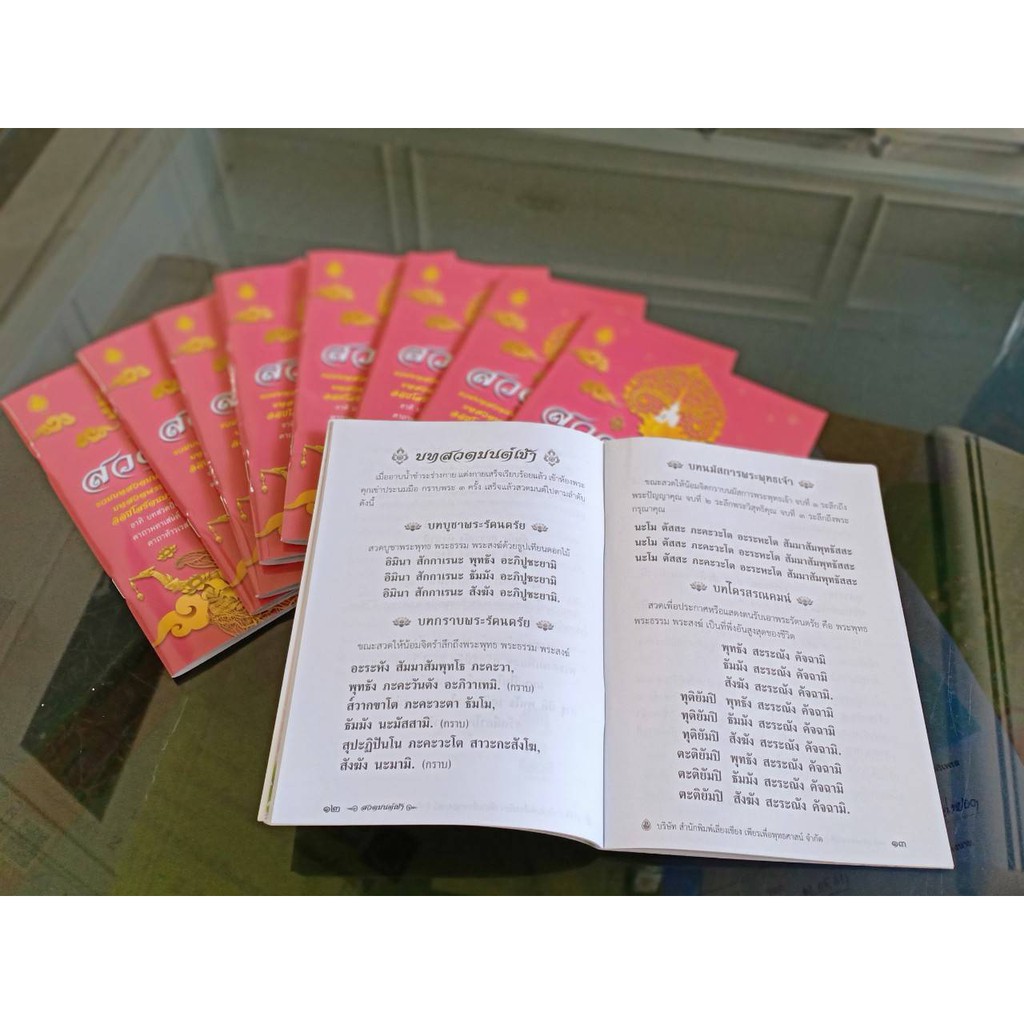 ชุดคู่ขวัญประจำบ้านรวมบทสวดมนต์เช้า สวดมนต์ก่อนนอน สวดมนต์รตนปริตร( จำนวน 3 เล่ม) ราคา 45 บาท - รูปที่ 4
