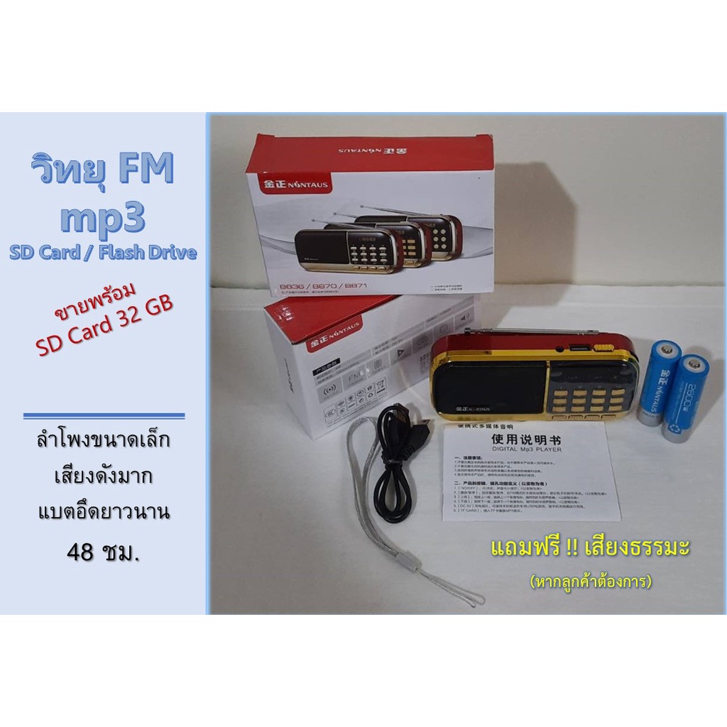 วิทยุธรรมะ MP3 FM 2 ลำโพง แบตอึด 48 ชม.