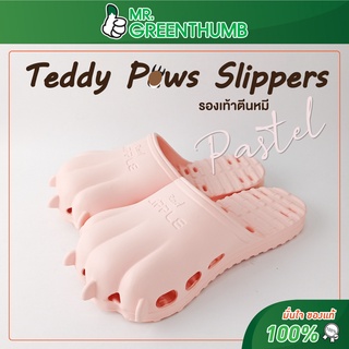 Teddy Paws Slippers Pastel รองเท้าตีนหมี สีใหม่ รุ่นลิมิเต็ด