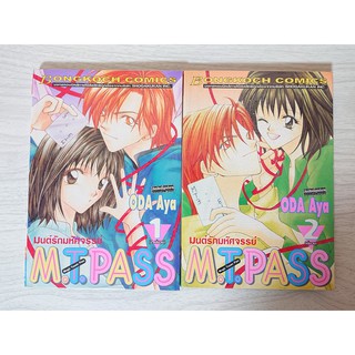 การ์ตูน M.T.PASS Magic Tower Pass มนต์รักมหัศจรรย์ 2 เล่มจบ โดย Oda Aya