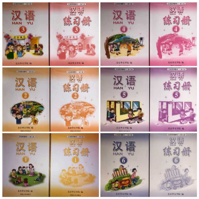 ฮันหยู เล่ม 1 2 3 4 5 6 / แมนดาริน ฮันยู คลาส 1 2 3 4 5 6