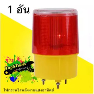 ไฟกระพริบพลังแสงอาทิตย์ สีแดง รุ่น JS-01