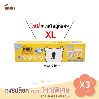 Baby Moby ถุงซิปล็อค ไซซ์ XL (1 กล่อง) จัดเรียงถุงเก็บน้ำนมแม่ Zipper Bags