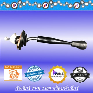 คันเกียร์ พร้อมหัวเกียร์ มังกร 90 2500 ISUZU TFR90-2500 4JA1