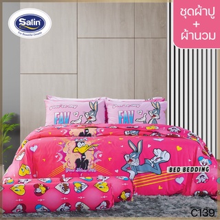 Satin Junior C139 : ซาตินจูเนียร์ (5ฟุต/6ฟุต) ชุดผ้าปูที่นอน + ผ้านวม 90"x100" รวม 6ชิ้น