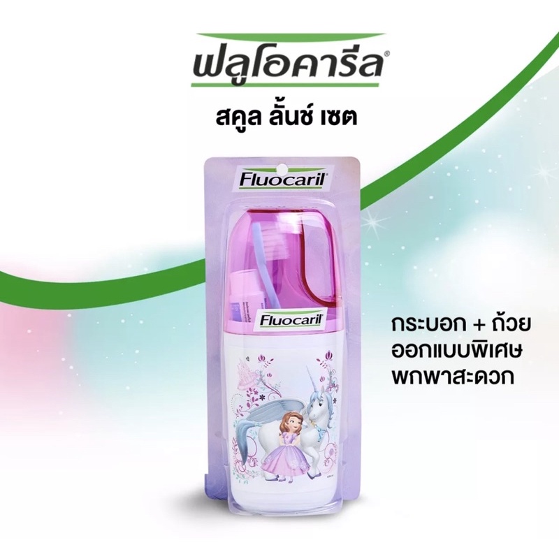 Fluocaril ฟลูโอคารีล ชุดแปรงสีฟัน+ยาสีฟัน สำหรับเด็กช่วงฟันน้ำนม 2-6 ปี 1 แพ็ค