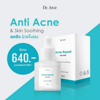 Dr.Awie Acne Repair Serum ดร.เอวี่ แอคเน่ รีแพร์ เซรั่ม เซรัมสำหรับปัญหาสิว ช่วยดูแลปัญหาสิวอักเสบ สิวอุดตัน สิวฮอร์โมน