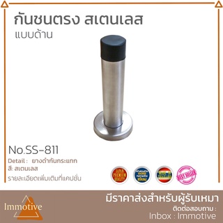 (SS-811) กันชนประตู แบบตรง สเตนเลส 304 ยางดำ กันชน