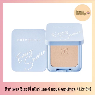 CUTE PRESS คิวท์เพรส แป้งผสมรองพื้น EVORY SNOW WHITENING &amp; OIL CONTROL FOUNDATION POWDER SPF 30 PA++ (12กรัม)