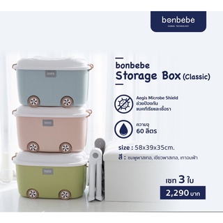 Bonbebe Storage Box  (Korean Brand)  รุ่น Classic