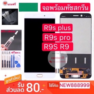 จอใช้สำหรับ LCD. OPPOR9Splus  R9Spro R9S พร้อมทัชสกรีน oppo r9splus oppo r9spro r9s แถมชุดอุปกรณ์ฟรี