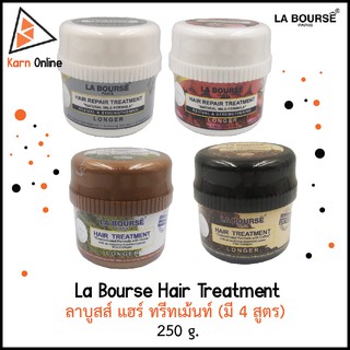 La Bourse Hair Treatment ลาบูสส์ แฮร์ ทรีทเม้นท์ 250 g.(มี 4 สูตร)