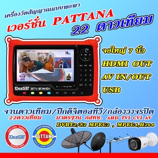 เครื่องวัดสัญญาณ IDEASAT รุ่น STV-B74HD วัดดาวเทียม วัดดิจิตอลTV วัดกล้อง AHD TVI CVI ANALOG 4 ล้าน By พัฒนานนทบุรี