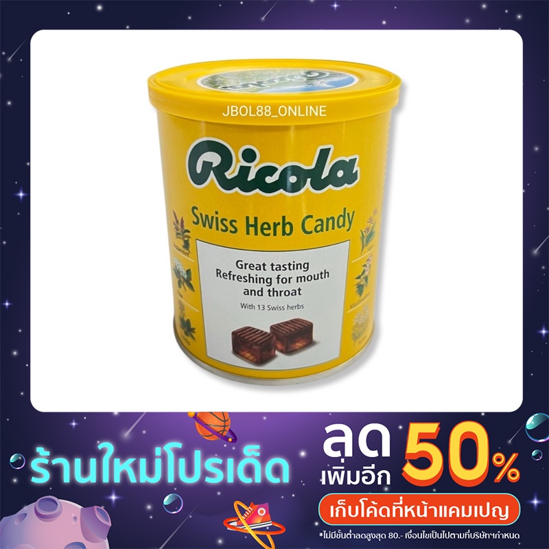 ลูกอมสมุนไพรริโคล่า Ricola Swiss Herb Candy