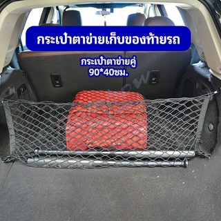 Rainbow ตาข่ายเก็บของท้ายรถ กระเป๋าเก็บของท้ายรถ car storage bag