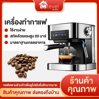 เครื่องชงกาแฟ  เครื่องชงกาแฟอัตโนมัติ แบบหน้าจอสัมผัส ปรับความเข้มข้นของกาแฟได้ สกัดด้วยแรงดันสูง 20 bar ถังเก็บน้ำความจ