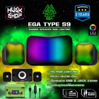 ลำโพงมีไฟ EGA Type S9 Gaming Speaker RGB Lighting ลำโพงคอม เสียงแน่น เบสดี พร้อมตู้ซับวูฟเฟอร์ ประกัน 2 ปี