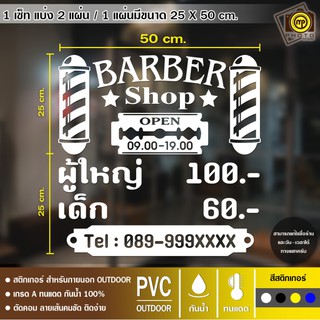 BARBER สติกเกอร์ PVC ติดกระจก ร้านตัดผมชาย ขนาด 50 x 50 cm. สติกเกอร์ติดกระจกเนื้อ PVC กันน้ำ 100% ทนทาน ติดง่าย