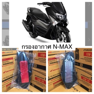 กรองอากาศ Nmax เกรดAอย่างดี**รวมส่ง