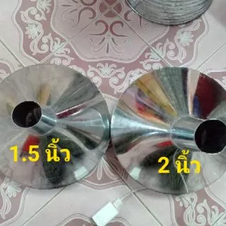 กรวย กรวยรองน้ำฝน กรวยสังกะสี กรวยคุณภาพดี