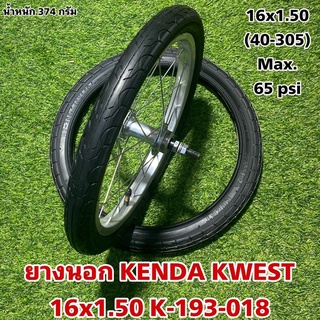 ยางนอก KENDA KWEST 16x1.50 K-193-018